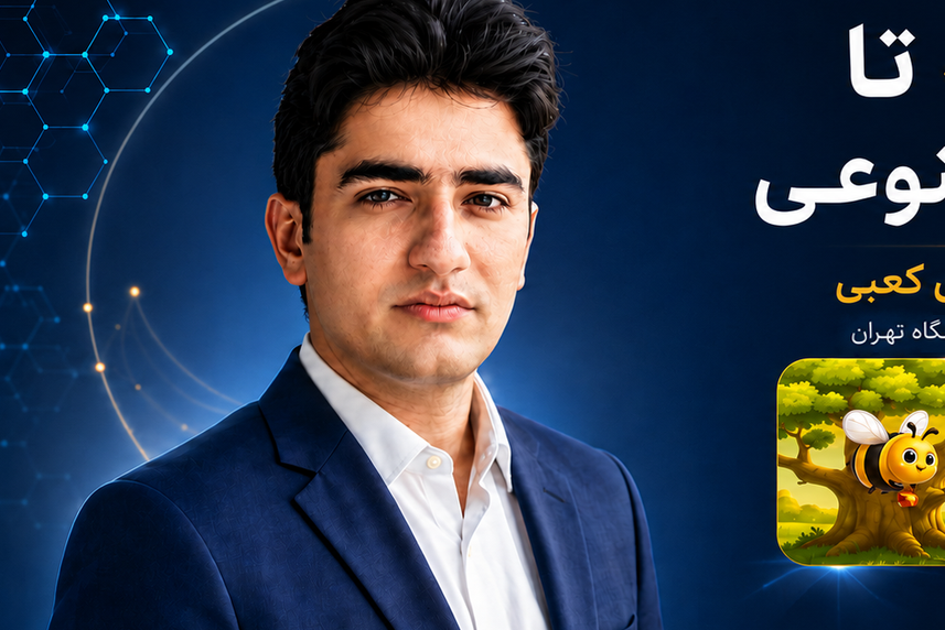 از توعیه تا بازی و هوش مصنوعی