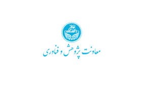 ابلاغ آیین نامه مربی گری و توسعه همکاری پژوهشی بین المللی اعضای هیات علمی جوان