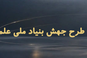 ابلاغ دستورالعمل تشویق فعالیت‌های پژوهشی اعضای هیأت علمی - ۱۴۰۵