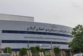 درخواست معرفی متخصصان برای حضور در سمینارهای تخصصی یک روزه اداره کل بنادر و دریانوردی استان گیلان