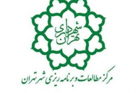 فراخوان پژوهشی مرکز مطالعات و برنامه ریزی شهر تهران، مهلت ارسال پروپوزال: ۱۴۰۴/۰۴/۱۷