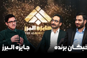 علاقه، پشتکار و خدمت؛ سه کلید طلایی موفقیت دانشجویان برنده جایزه البرز دانشگاه تهران