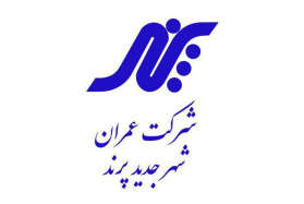 حمایت از پایان نامه های دانشجویی- شرکت سهامی عمران شهر جدید پرند