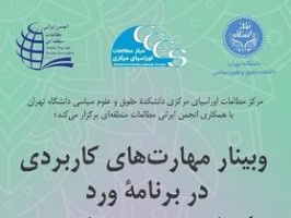 کارگاه «مهارت های کاربردی در برنامه ورد»