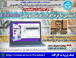 کارگاه آموزشی با موضوع آشنایی با نرم افزار رفرنس نویسی Endnote