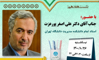 سلسله نشست های «تجربیات پژوهشی استادان و صاحب نظران (نشست هفدهم)