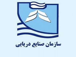 اعلام عناوین نیاز‌های تحقیقاتی مورد نیاز سازمان صنایع دریایی