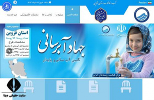 فراخوان پژوهشی شرکت آب و فاضلاب استان قزوین