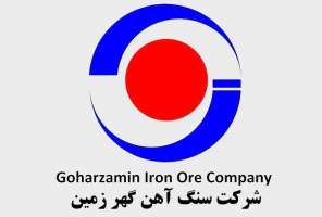 فراخوان پژوهشی شرکت معدنی و صنعتی گهرزمین