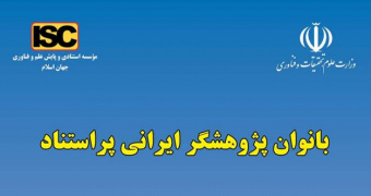 بانوان پژوهشگر دانشگاه تهران پراستناد ۱۴۰۲