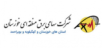 فراخوان حمایت از پایان‌نامه‌ های دانشجویان تحصیلات تکمیلی توسط شرکت سهامی برق منطقه‌ای خوزستان