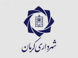 فراخوان پژوهشی شهرداری‬ کرمان