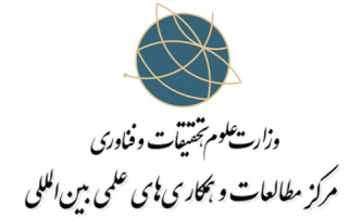 فراخوان پژوهشی مرکز مطالعات و همکاری‌های علمی بین المللی در خصوص ارتباط با نخبگان ایرانی مقیم خارج از کشور