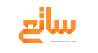 اولویت تحقیقاتی سامانه ساتع در حوزه مهندسی