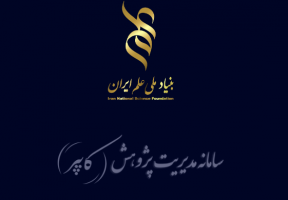 فراخوان پژوهشی «الهیات و الحاد جدید و رابطه علم و دین» - بنیاد ملی علم ایران