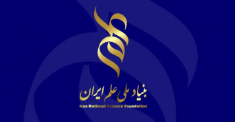 فراخوان «حمایت از کرسی پژوهشی» نوبت اول ۱۴۰۴- بنیاد علم ایران