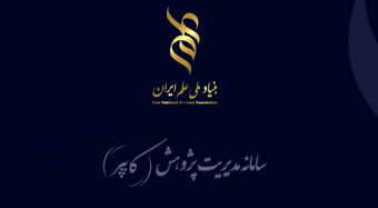 حمایت از رساله‌های دکتری و طرح‌های پسادکتری همسو با اولویت‌های ستادهای توسعه فناوری و اقتصاد دانش بنیان معاونت علمی، فناوری و اقتصاد دانش بنیان ریاست جمهوری - بنیاد علم ایران