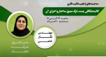 رنامه ترویجی «طعم مالکیت فکری»- سه‌شنبه ۲۰ خرداد ۱۴۰۴ - کالبد شکافی پتنت: درک عمیق ساختار و اجزای آن