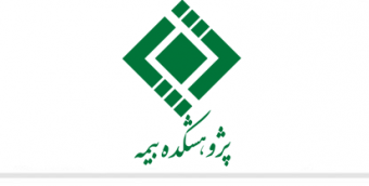 اولویت‌های پژوهشی سال ۱۴۰۴ پژوهشکده بیمه