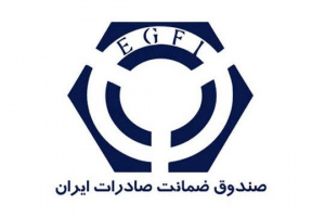 فراخوان پژوهشی طرح های تحقیقاتی صندوق ضمانت صادرات ایران