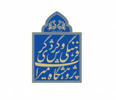 فراخوان اولویتهای فرصت مطالعاتی در جامعه و صنعت - پژوهشگاه میراث فرهنگی و گردشگری