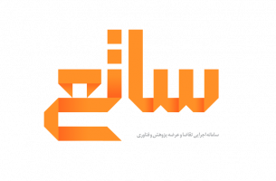 اولویت تحقیقاتی سامانه ساتع در تاریخ ۱۴۰۴/۰۴/۱۷- حوزه  مهندسی