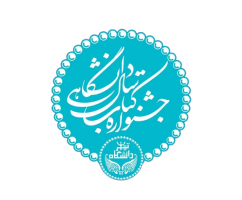 فراخوان کتاب سال دانشگاهی ۱۴۰۴