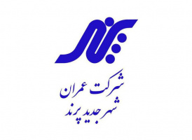 حمایت از پایان نامه های دانشجویی- شرکت سهامی عمران شهر جدید پرند