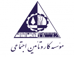 فراخوان نیازهای علمی، پژوهشی و آموزشی سال ۱۴۰۴ موسسه کار و تأمین اجتماعی