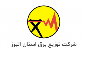 درخواست همکاری پژوهشی با شرکت توزیع نیروی برق استان البرز