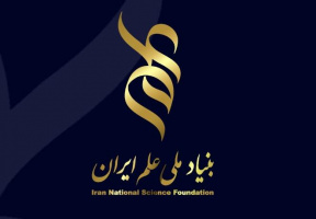 دهمین فراخوان مشترک بنیاد ملی علم ایران (INSF) و صندوق علمی مشترک راه ابریشم (SRSF) با همکاری آکادمی علوم چین (CAS)