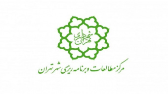 انتخاب مجری پروژه &quot;راهبردها و اقدامات بهبود امنیت غذایی شهر تهران&quot;- مرکز مطالعات و برنامه ریزی شهر تهران