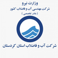 اولویت های تحقیقاتی سال ۱۴۰۴ شرکت مهندسی آب و فاضلاب استان کردستان