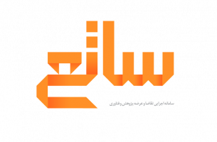اولویت های تحقیقاتی ساتع در تاریخ ۱۴۰۴/۰۶/۲۵- حوزه علوم انسانی و هنر