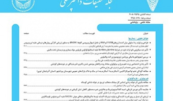 پذیرفته شدن مجله تحقیقات دامپزشکی در پایگاه بین المللی دوآج