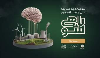 بزرگترین رویدادهای نخبگانی مساله محور با نام "راهی شو"