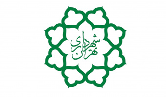 فراخوان پژوهشی شرکت کنترل کیفیت هوا وابسته به شهرداری تهران