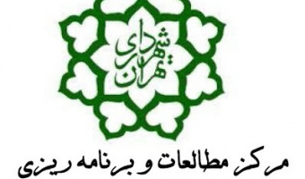 تمدید مهلت ارسال پروپوزال فراخوان پژوهشی سند توسعه فرهنگی شهر تهران- مرکز مطالعات و برنامه ریزی شهر تهران