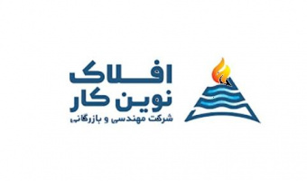 فراخوان همکاری در تولید موادشیمیایی با کیفیت- شرکت مهندسی و بازرگانی افلاک نوین کار