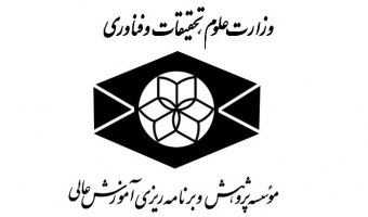 فراخوان پژوهشی موسسه پژوهش و برنامه ریزی آموزش عالی برای سال 1405-1404- مهلت ارسال پروپوزال: 1404/09/30