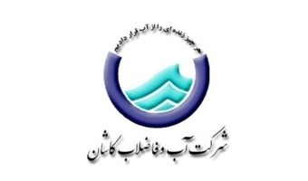عناوین اولویتهای تحقیقاتی شرکت آب و فاضلاب کاشان در نیمه دوم سال 1404- مهلت ارسال پروپوزال: 1404/10/15