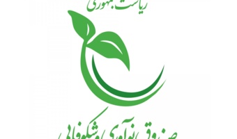 فراخوان مشارکت در اکتساب فناوری با حمایت صندوق نوآوری و شکوفایی- مهلت ارسال پروپوزال: 1404/10/25
