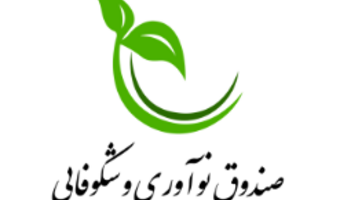 فراخوان پژوهشی دستیابی به دانش فنی طراحی و ساخت دریل درون استخوانی(Intraosseous)-صندوق نوآوری و شکوفایی ریاست جمهوری