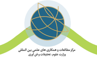 ارسال تفاهم نامه - دانشگاه تهران و  مرکز مطالعات و همکاری های علمی بین المللی