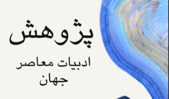 ارتقای رتبه فصلنامه دانشگاه تهران به چارک نخست (Q1) در پایگاه اسکوپوس