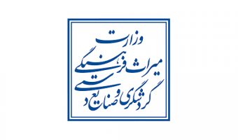 اعلام نیاز های پژوهشی پایگاه محوطه جهانی میدان نقش جهان جهت موضوعات رساله های دانشجویی دکتری و ارشد