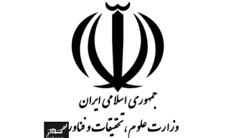 ارائه گزارش درخصوص تصویر برند (ویژند) ملی ایران- وزارت علوم