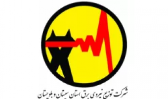 اولویت های پژوهشی شرکت سهامی برق استان سیستان و بلوچستان
