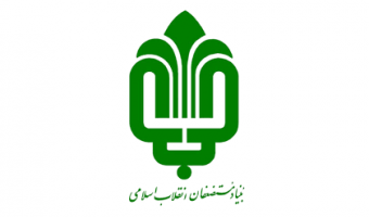 حمایت از نیاز های تحقیقاتی بنیاد مستضعفان در قالب طرح های فرصت مطالعاتی