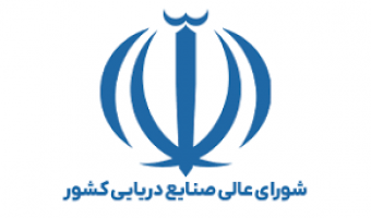 اعلام حمایت شورای عالی صنایع دریایی در قالب طرح های فرصت مطالعاتی